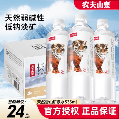农夫山泉长白雪矿泉水535ml整箱.