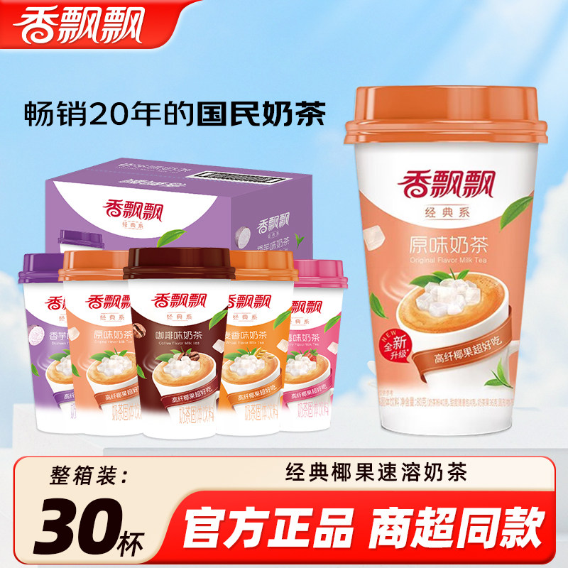 囤货香飘飘奶茶杯装整箱送礼速溶冲泡椰果奶茶下午茶年货礼盒批发