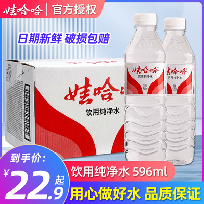 娃哈哈饮用纯净水596ml非矿泉水