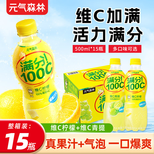 元气森林满分100C500ml*15瓶整箱
