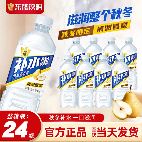 东鹏补水啦饮料555ml雪梨味整箱.
