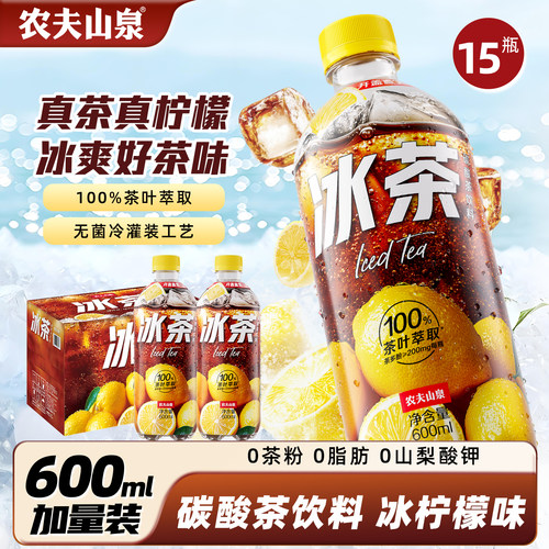 农夫山泉冰茶柠檬味600ml*15瓶