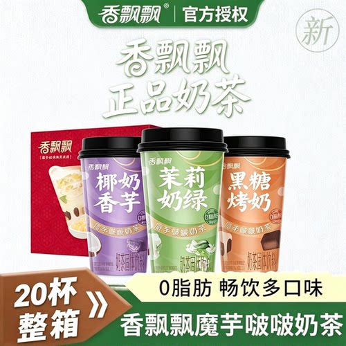 香飘飘魔芋啵啵奶茶67g*20杯整箱