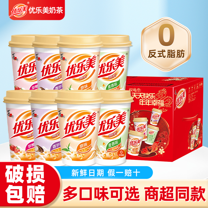 优乐美奶茶80g*30杯整箱冲调饮料