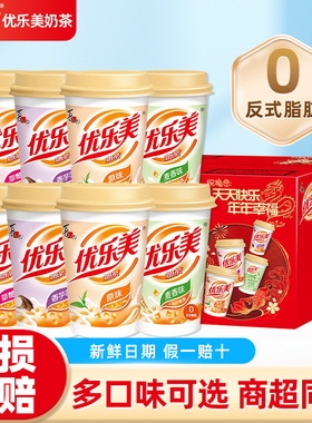 优乐美奶茶80g*30杯经典原味麦香草莓多种口味冲调饮料早餐下午茶