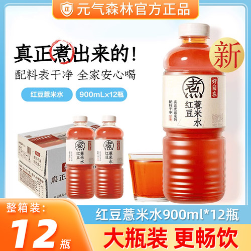 好自在红豆薏米水900ml*12瓶整箱