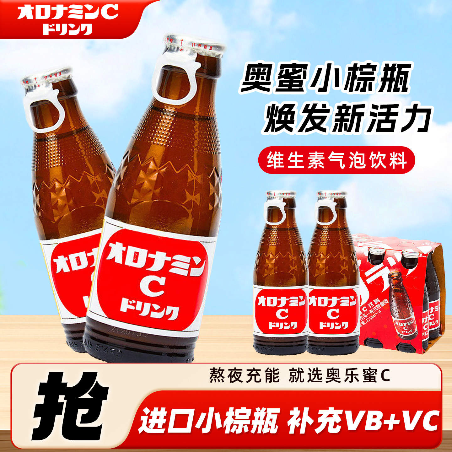 进口奥乐蜜c运动功能性饮料补充维生素c维他命网红小棕瓶能量饮料