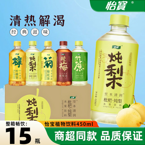 怡宝菊花茶柠檬茶饮料450ml整箱.