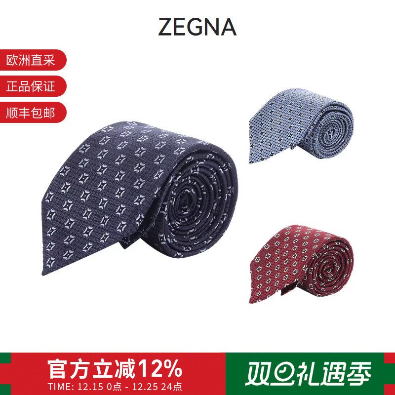 杰尼亚男士小几何提花领带