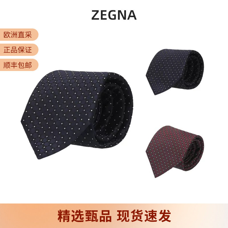 【甄品精选】ZEGNA杰尼亚 男士小几何提花领带Z2C41TA2 1P8图片