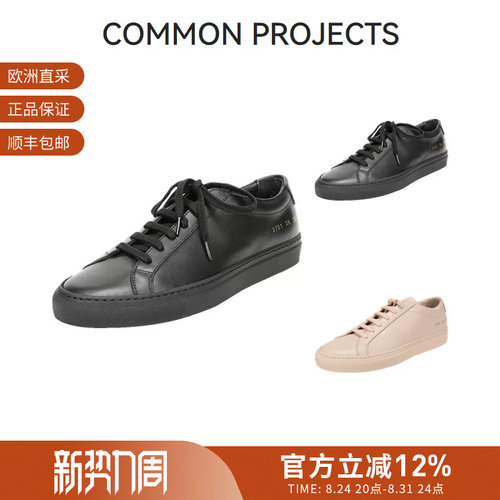 COMMONPROJECTS板鞋运动鞋