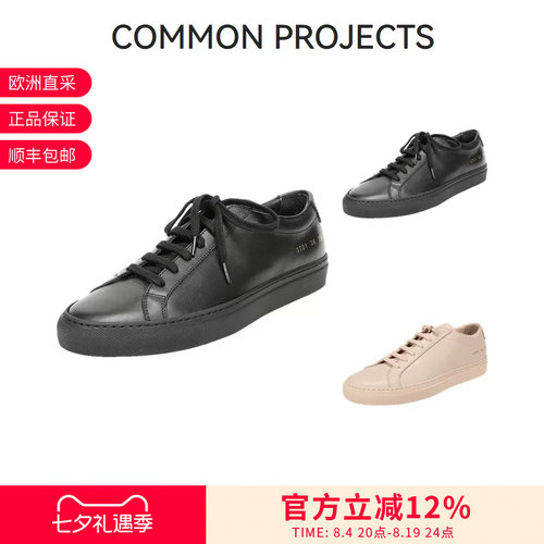 COMMONPROJECTS板鞋运动鞋