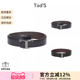 XCMCQR56100HDL 大T扣饰不可裁剪双面皮带腰带3cm Tod S托德斯男士