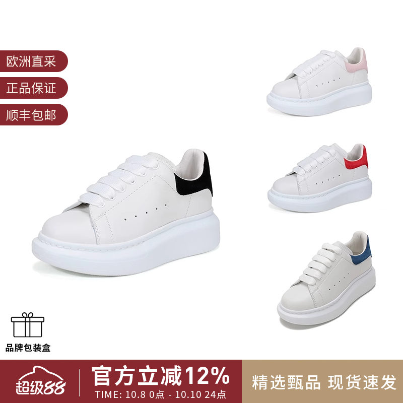 AlexanderMcqueen小白鞋童鞋