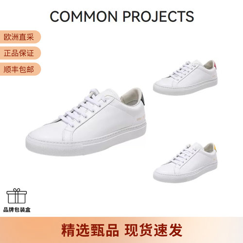 COMMONPROJECTS运动鞋板鞋白鞋