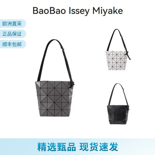 三宅一生菱格哑光单肩斜挎包
