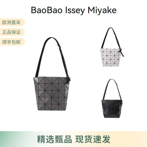 三宅一生菱格哑光单肩斜挎包
