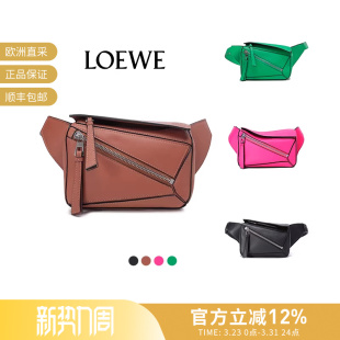 男女同款 LOEWE罗意威 迷你胸包斜挎包腰包B510U89X02 甄品精选