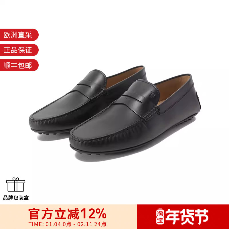 【甄品精选】Tod'S托德斯男士豆豆鞋乐福鞋平底鞋 XXM42C00640D90,流行男鞋,乐福鞋（豆豆鞋）,淘宝优惠券,粉丝福利购,淘宝优惠卷