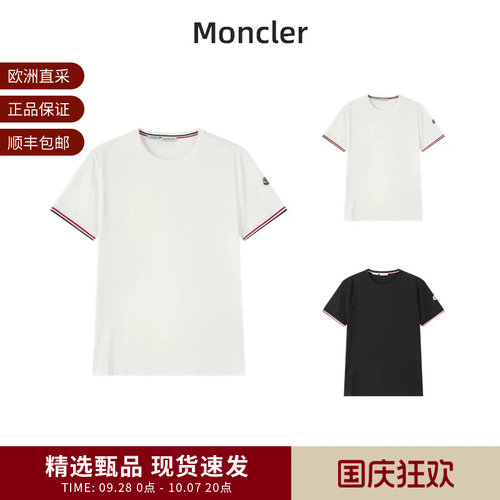 Moncler盟可睐 男士三色饰边修身版圆领短袖T恤8C71600 87296