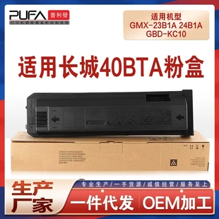 適用GMX KC10墨粉盒 B1A粉盒24B1A復(fù)印機(jī)墨盒GBD 40BTA長城GMX