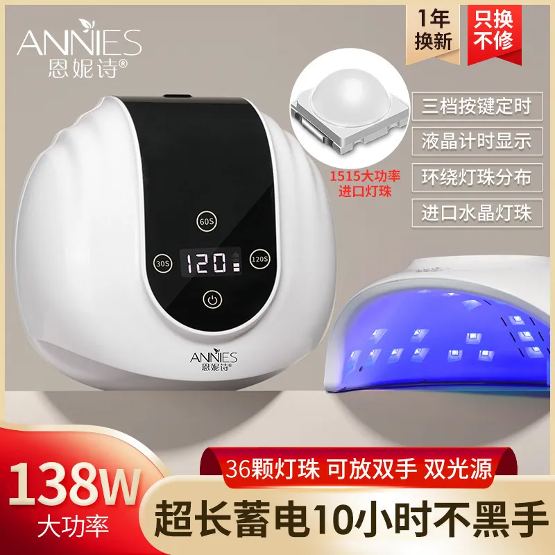 美甲蓄电款138W光疗灯8秒速干指甲油胶烤灯led蓝光不黑手美甲灯批