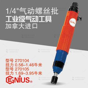4氣動螺絲批風動螺絲刀風批改錐270104 天賦GENIUS工具1 270105