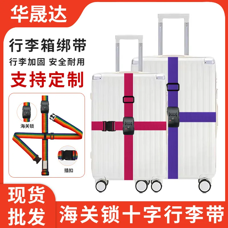 厂家直销十字行李带TSA海关锁行李箱打包带绑带行李捆绑带加固带