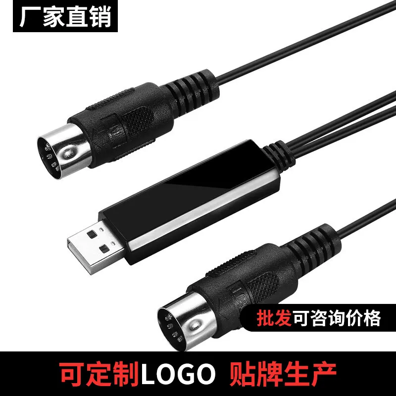 USB转MIDI连接线五针iPad电子钢琴音乐编曲电钢连接线转接线配件