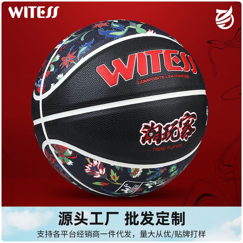 WITESS室内外耐磨中国风超纤吸湿软皮7号成人学生比赛篮球批发刻