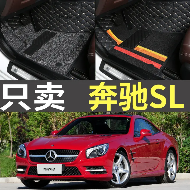 2013/2016/2017款2018奔驰SL350SL400敞篷跑车专用汽车全包围脚垫