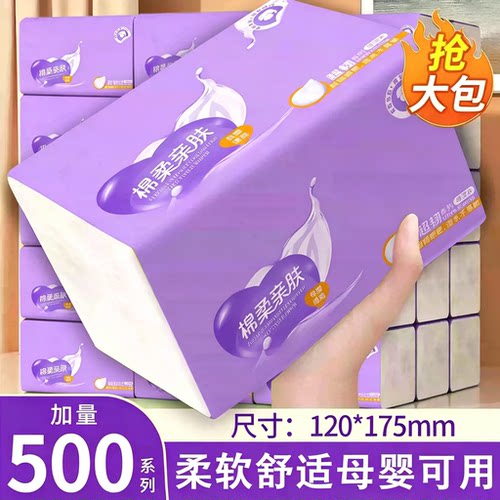 【加量500张/包】大包纸巾抽纸家用厨房卫生纸餐巾纸面巾纸擦手纸