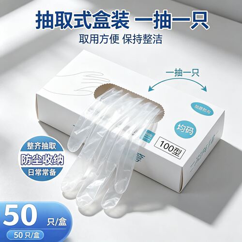 88VIP2元好物一次性手套食品级加厚耐用厨房专用抽取式盒装50只装