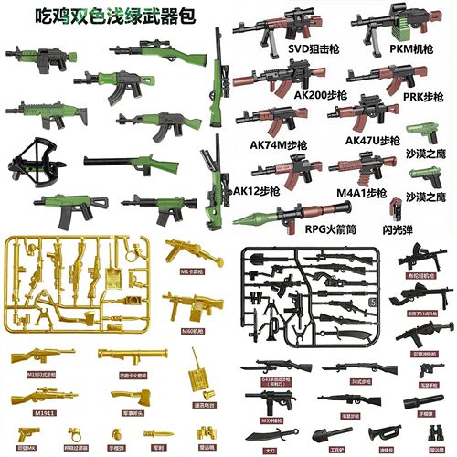 军事人仔双色AK-98K拼装积木