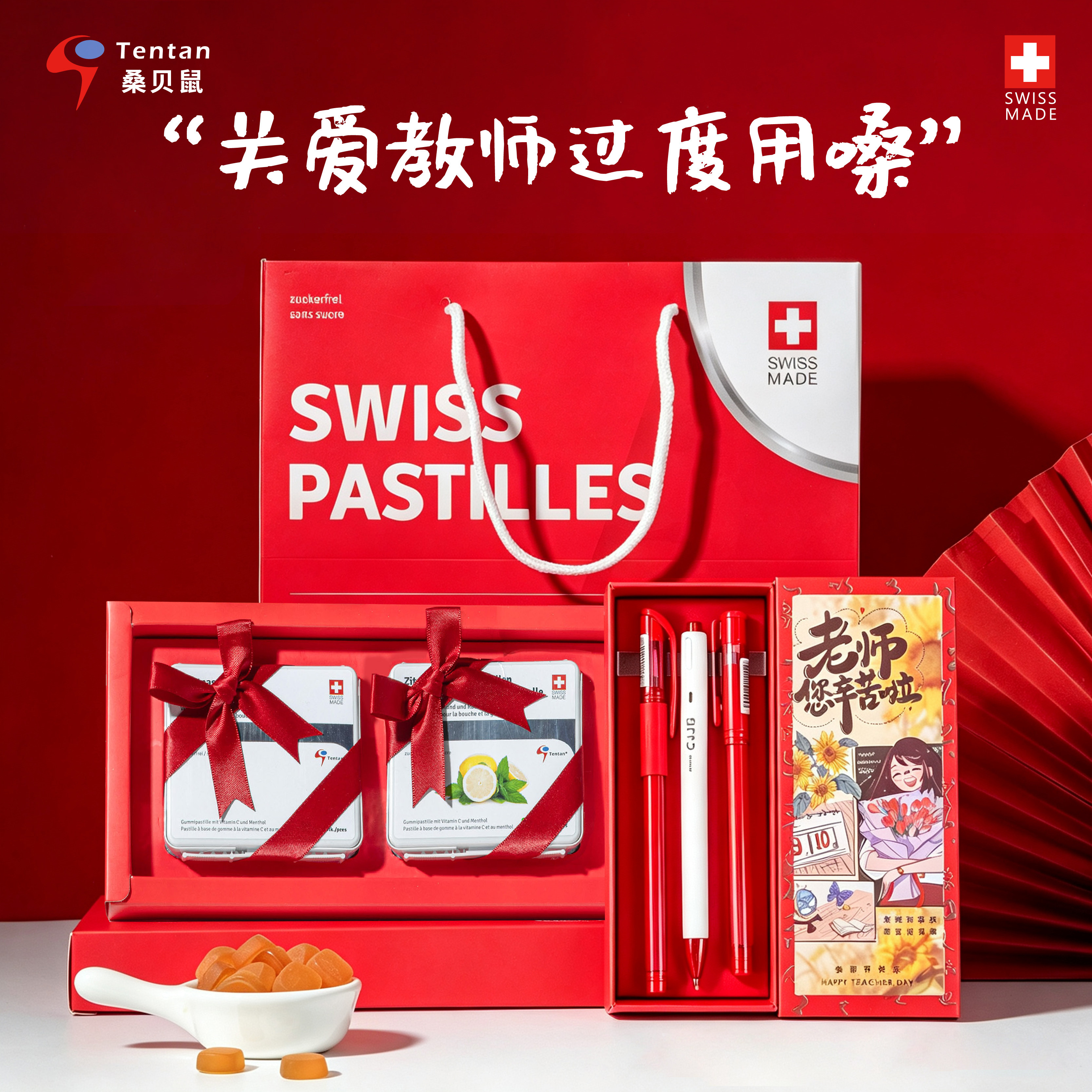 瑞士进口桑贝鼠润喉糖嗓子清凉护嗓礼物鼠尾草原味软糖教师节礼品