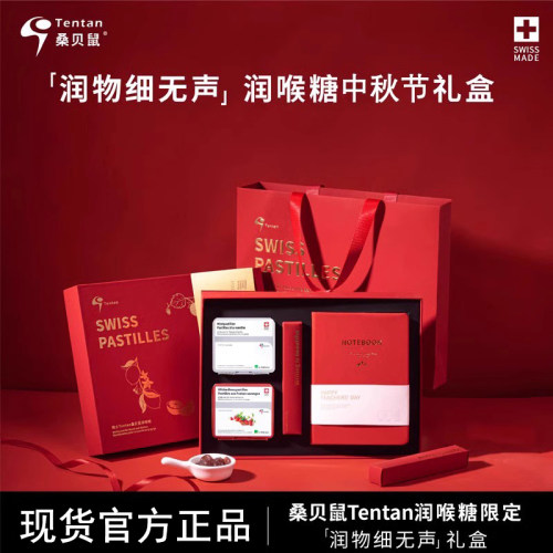 瑞士进口桑贝鼠润喉糖