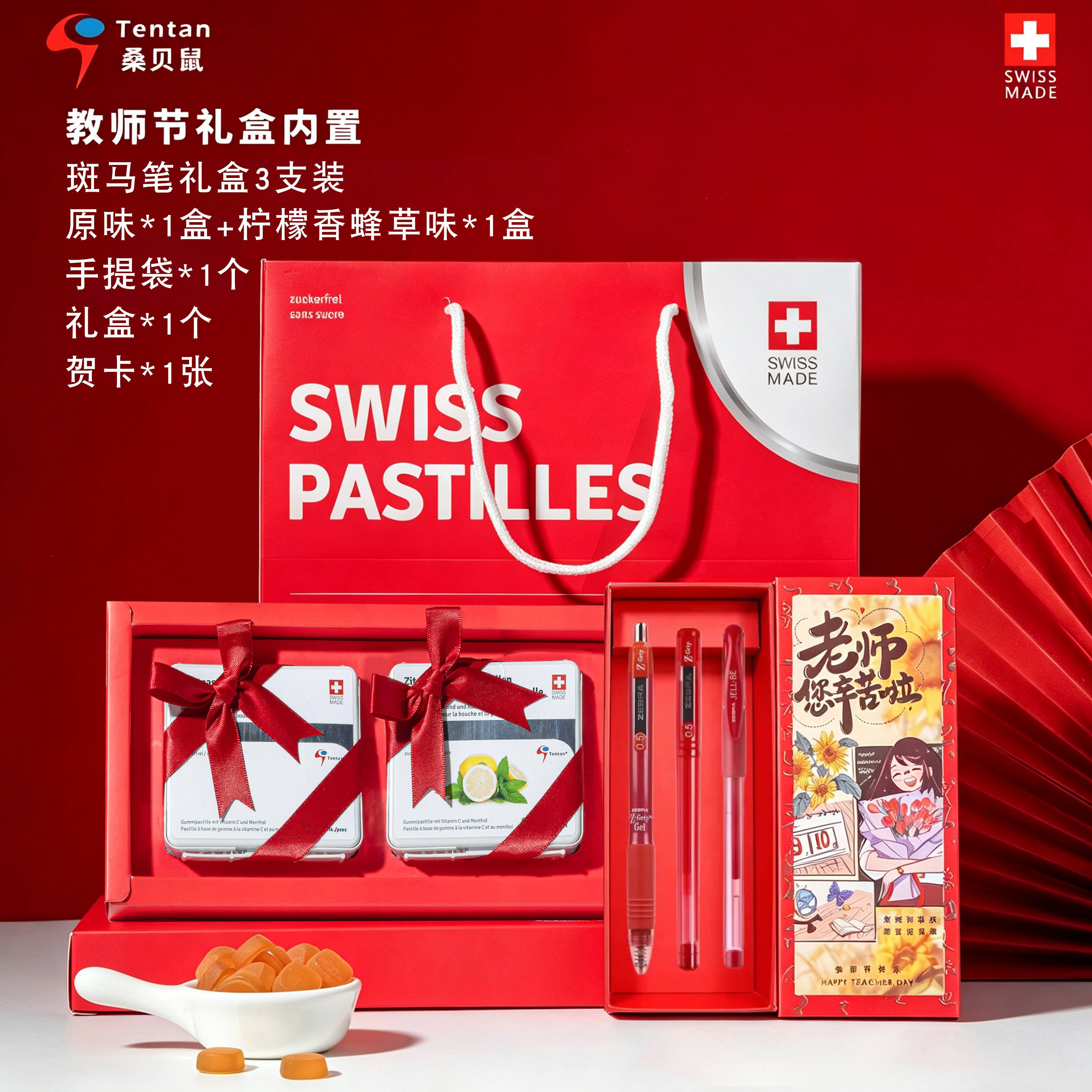 瑞士进口桑贝鼠润喉糖嗓子清凉护嗓礼物鼠尾草原味软糖教师节礼品