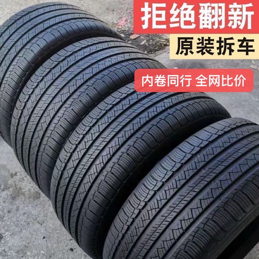 拆车件精品二手汽车轮胎九成新 185 195 205 215 55 60 15 16 17