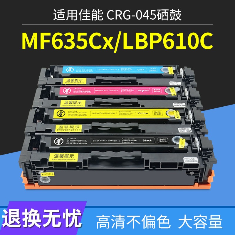 佳能LBP613Cd硒鼓MF635Cx 633Cdw 634Cdw 630C LBP611Cn 610C粉盒