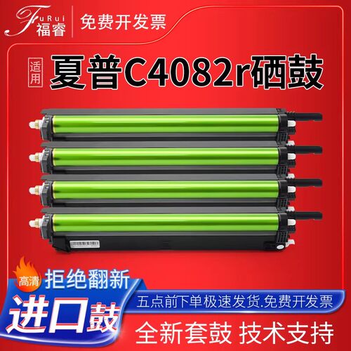 夏普MX-C2621 2622硒鼓3081 4081 2651 3082 3582 4082套鼓MX40CU
