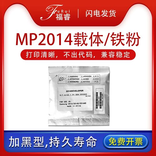 适用理光mp2014载体m2701 MP 1813L 2001L mp2014ad 2501sp显影剂
