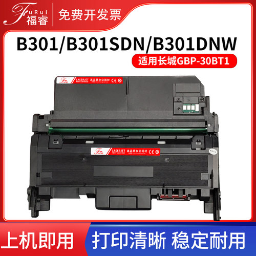 福睿长城B301系列鼓粉分离粉盒