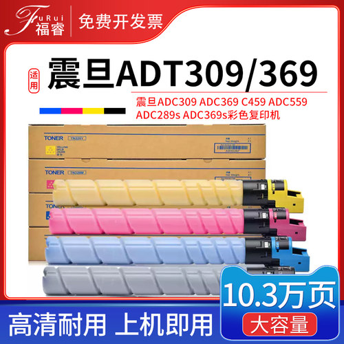 适用震旦ADC309粉盒ADT-369墨粉ADC369 C459 ADC559 ADC289s 369s