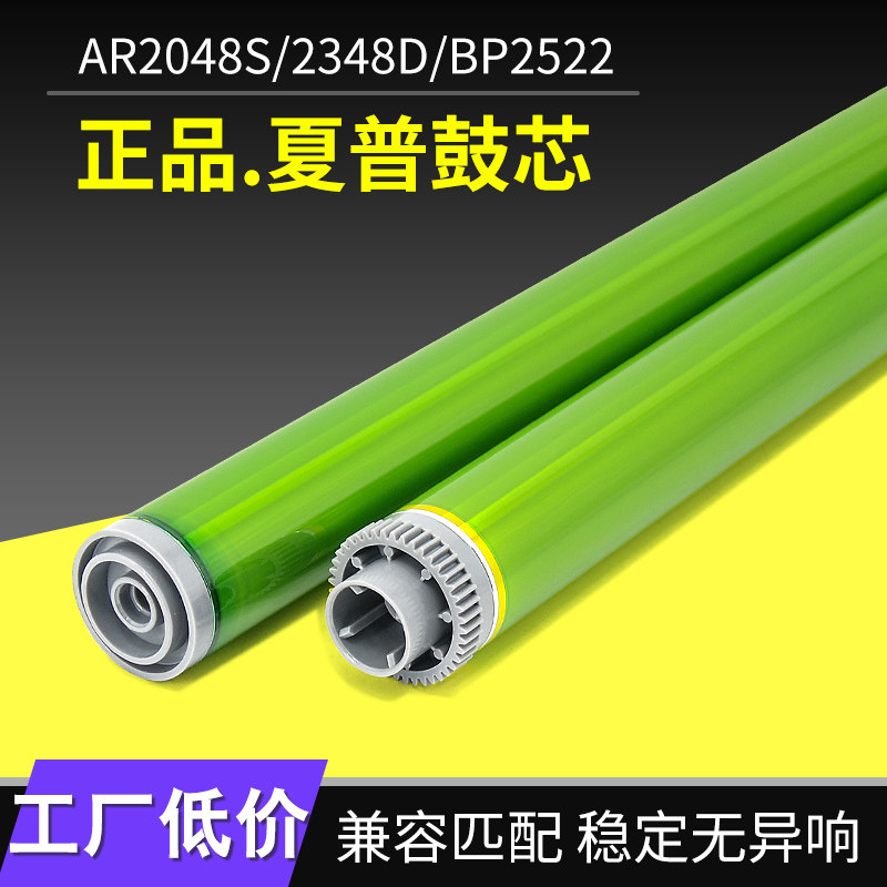 夏普MX-238CU单鼓芯AR2048S 2348D 3148 2221R S245 m2658 BP2522