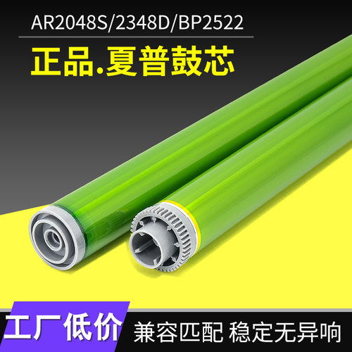 夏普MX-238CU单鼓芯AR2048S 2348D 3148 2221R S245 m2658 BP2522