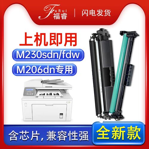 适用惠普M230sdn硒鼓CF231A粉盒M206dn成像鼓MFP M230fdw墨盒232A