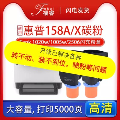 适用惠普158X粉盒2606sdw墨粉Tank MFP 2606dn 2606SDN硒鼓W1580A