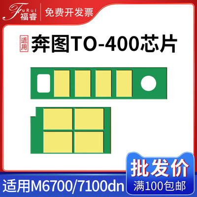 适用奔图打印机m7100dw粉盒芯片