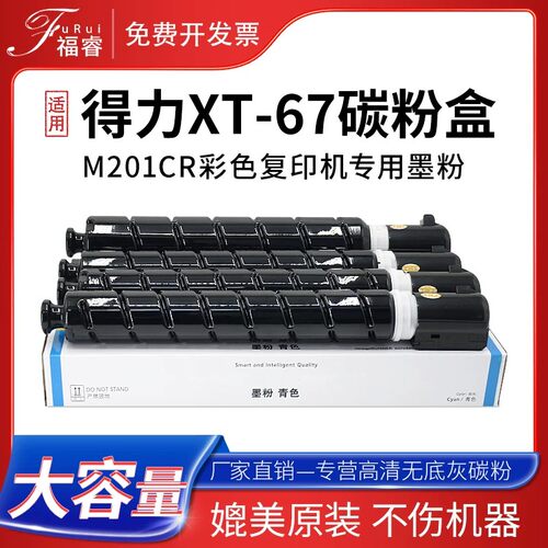 适用得力M201CR硒鼓 XT-67粉盒deli M301CR碳粉M201CRx感光鼓组件