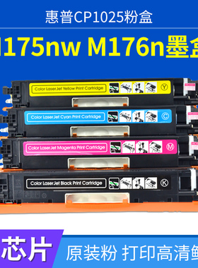 惠普CP1025粉盒hp126a 130a m175nw硒鼓 M176n M275nw M177fw墨粉